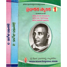 ప్రభాకర స్మరిక [Prabhakara Smarika (Set of 3 Vols)]   